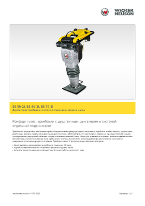 Stampfer, Benzin und Diesel Wacker BS 50-2i 11