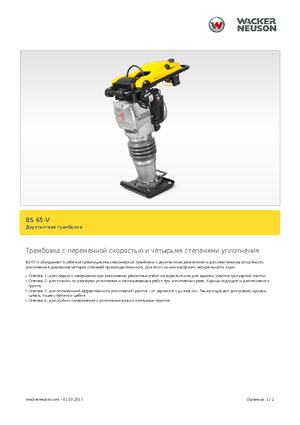 Stampfer, Benzin und Diesel Wacker BS 65 V 11
