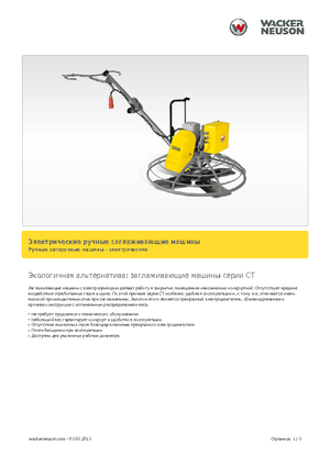 Rotationsglätter, handgeführt Wacker Neuson CT 24-230 E