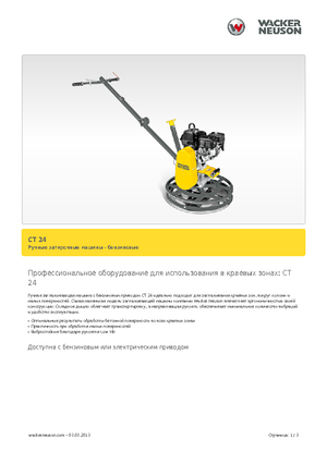 Rotationsglätter, handgeführt Wacker Neuson CT 24-4 A